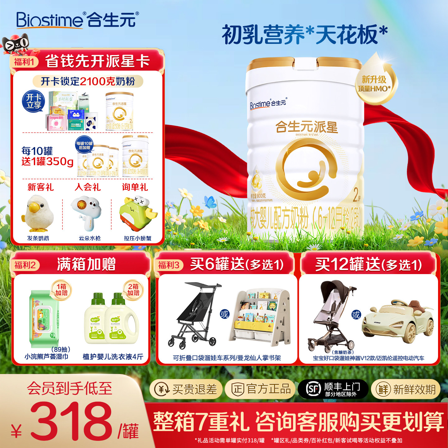 升级HMO合生元派星2段二段800g婴儿奶粉进口正品官方旗舰店