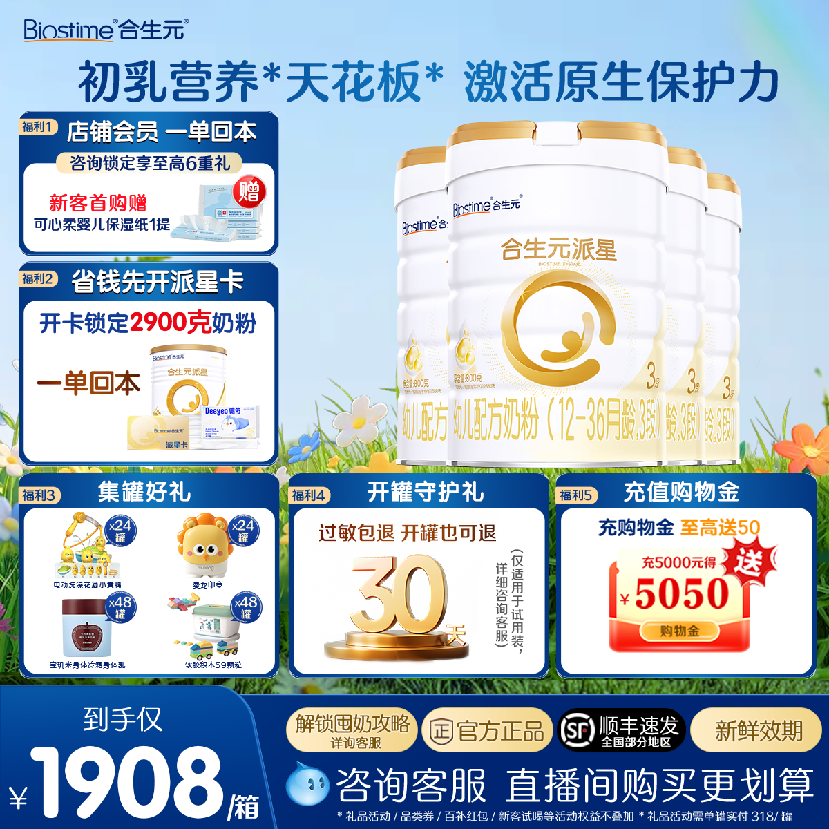 【直播专享】合生元派星三段3段800g*4婴幼儿配方奶粉正品旗舰店