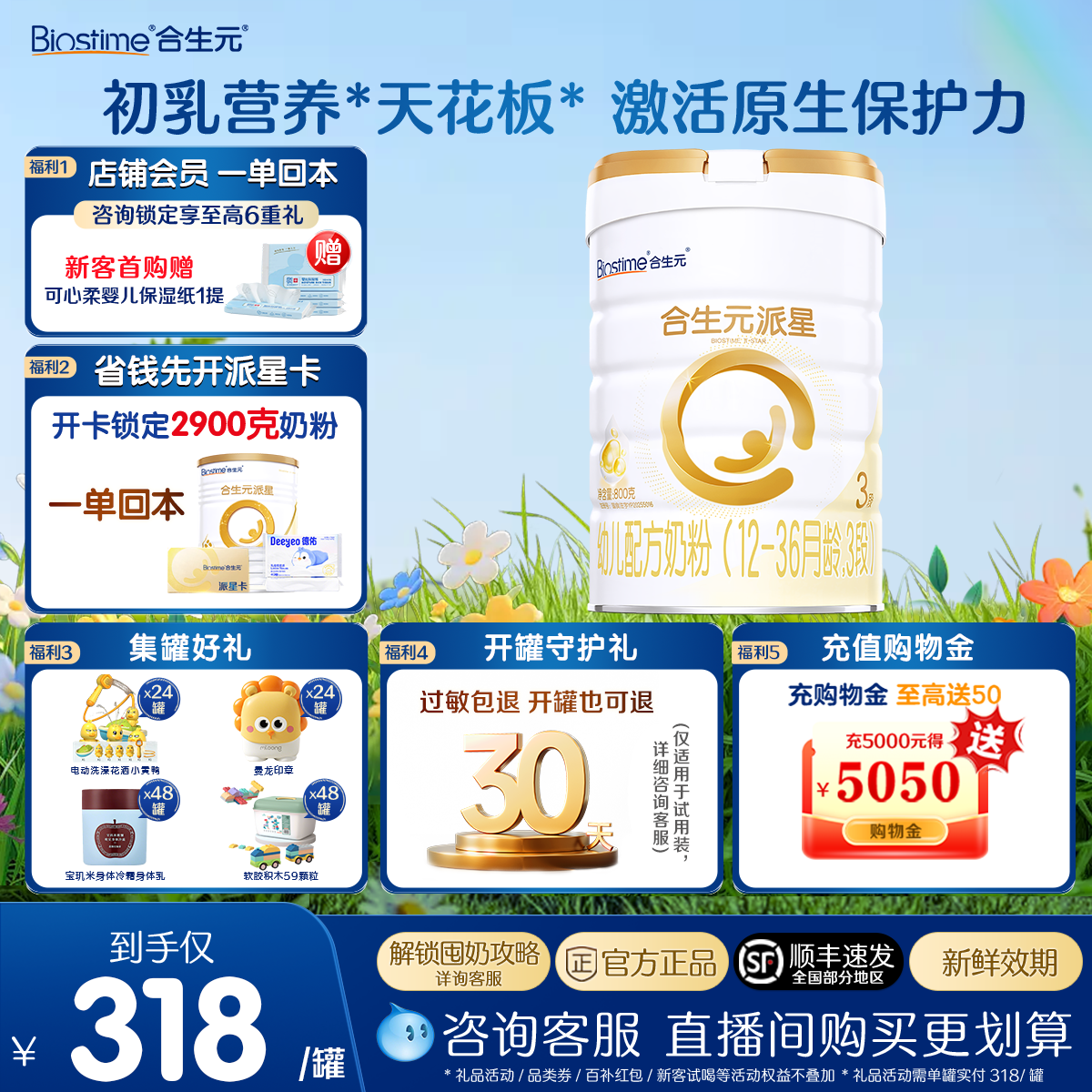 【活动】合生元派星3段三段800g婴儿配方牛奶粉12-36个月官方正品