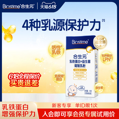 合生元益生菌乳铁蛋白+益生菌乳粉5袋装婴幼儿童正品官方旗舰店