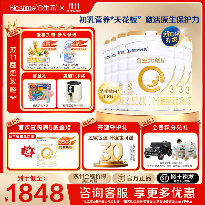 【活动】合生元派星三段3段800g*6罐婴幼儿配方奶粉进口正品