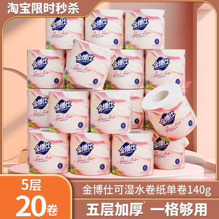 金博仕20卷有芯卷纸卫生纸巾实惠装家用5层柔韧卷筒纸擦手纸5.6斤