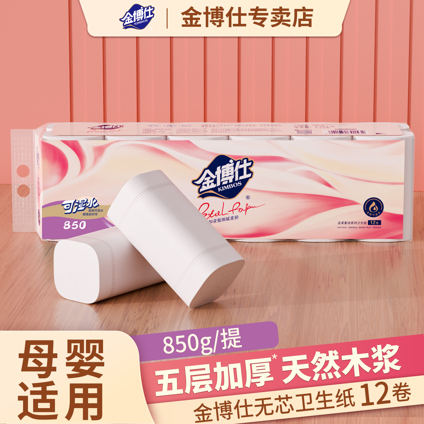 金博仕卫生纸卷纸家用实惠装厕纸