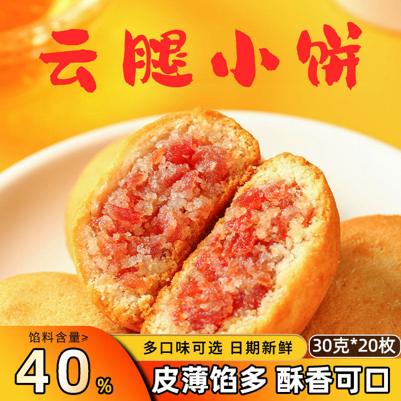 阿娜姐云腿月饼酥皮火腿月饼咸甜味中秋团购礼盒小饼中式糕点
