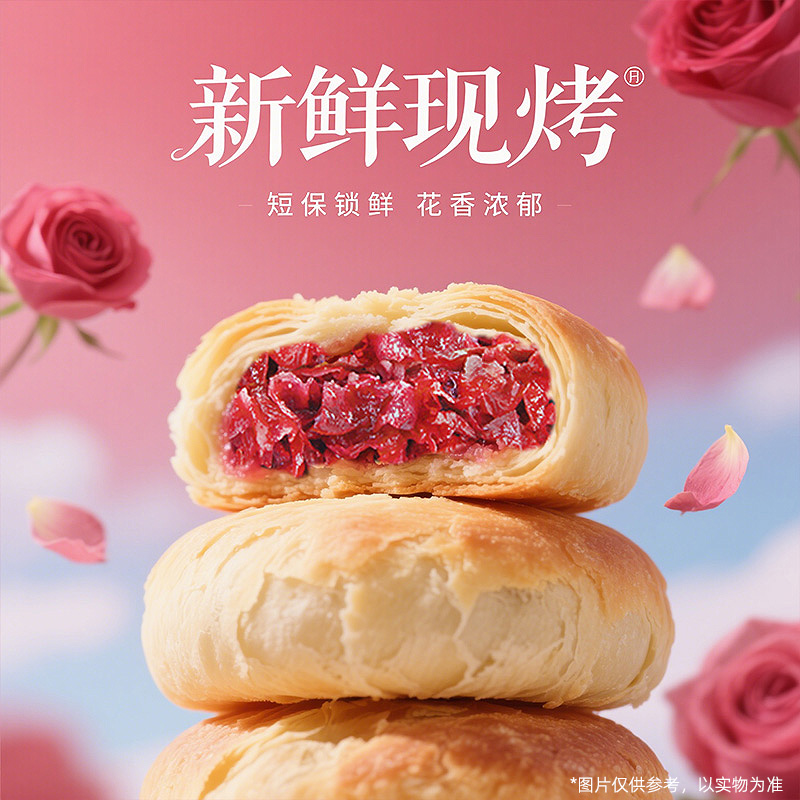 15天短保现烤鲜花饼系列50g*10枚