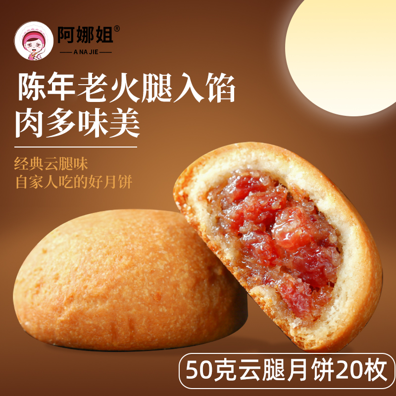 阿娜姐云腿月饼滇式火腿小饼中秋团购礼盒即食传统零食点心