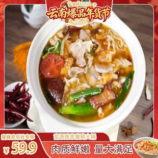 【顺丰冷链】云南美食酸菜猪脚火锅方便聚餐美食五分钟畅享美食