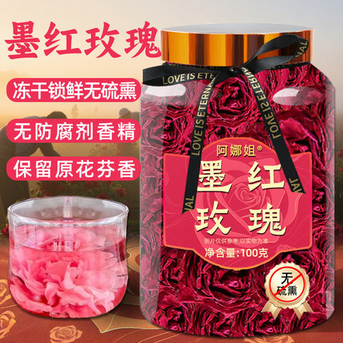 阿娜姐冻干墨红玫瑰花茶