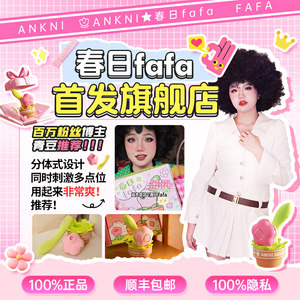 安可尼春日fafa花花震动棒按摩自慰器女性情趣女用品成人高潮玩具