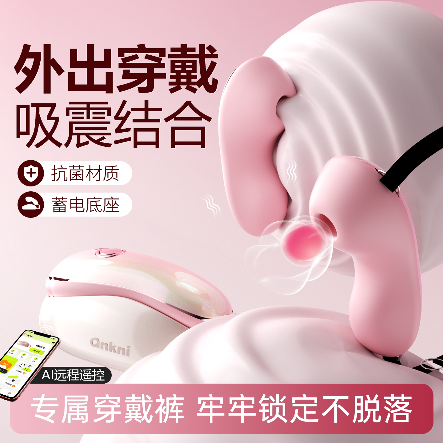 安可尼app远程遥控跳蛋外出穿戴自慰器女性玩具吮吸情趣用品震动g