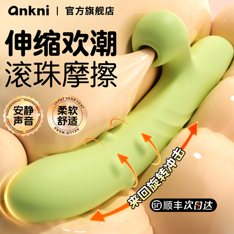 安可尼震动棒自动伸缩自慰器女性成人小玩具情趣用品高潮按摩神器