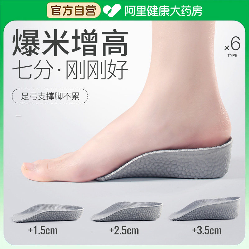 迈高乐增高半垫七分更舒适图片