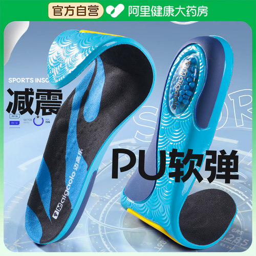 迈高乐boost爆米花气垫运动鞋垫