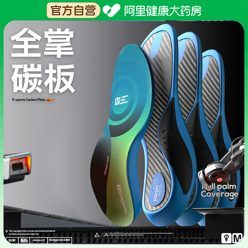 迈高乐全掌碳板鞋垫高助力回弹