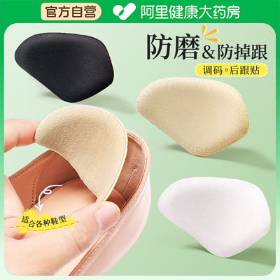 迈高乐菱形超纤后跟贴防磨脚缩码