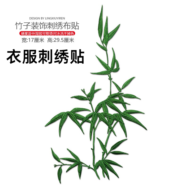 竹子叶片布贴衣服贴补丁贴刺绣