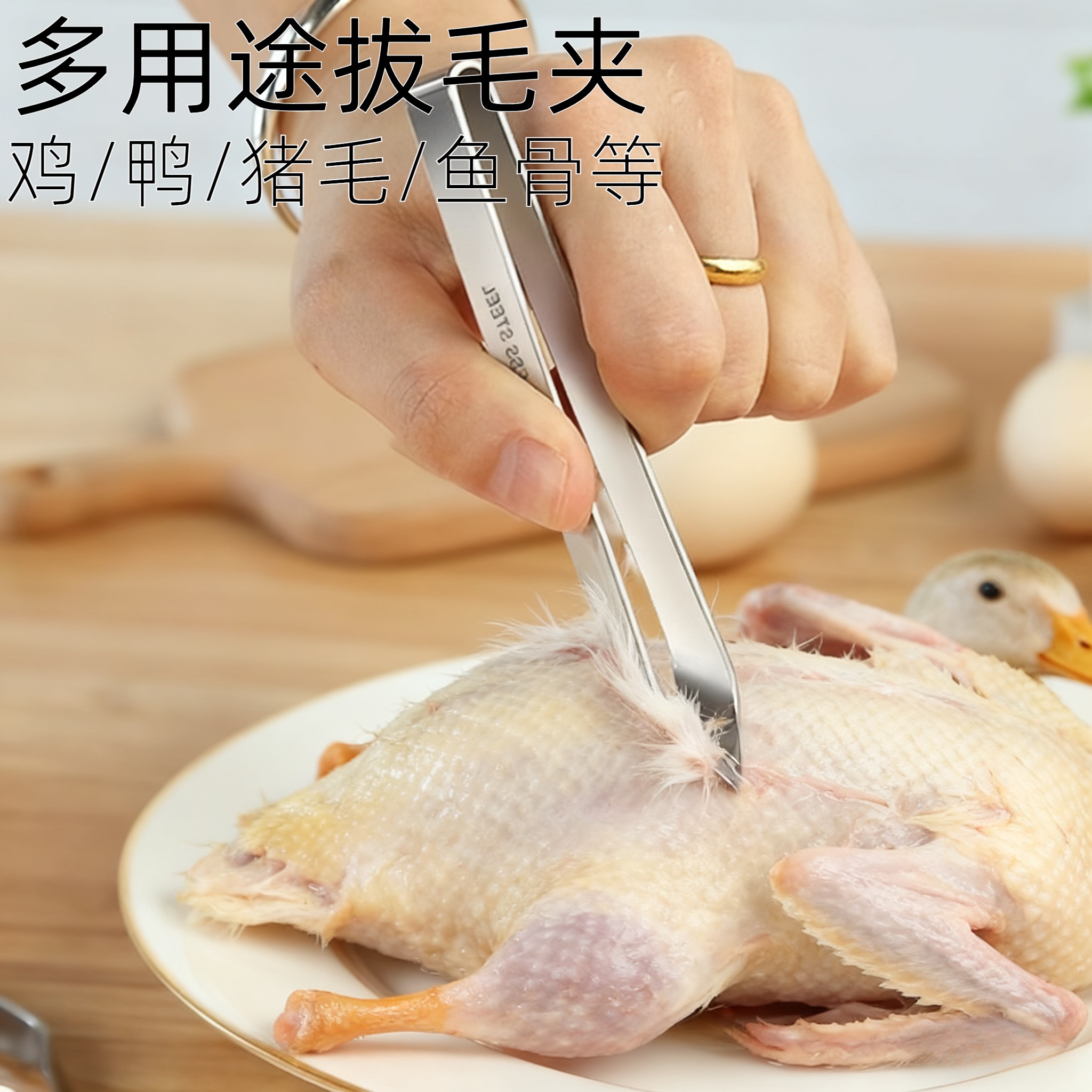镊子拔毛夹不锈钢拔猪毛夹厨房