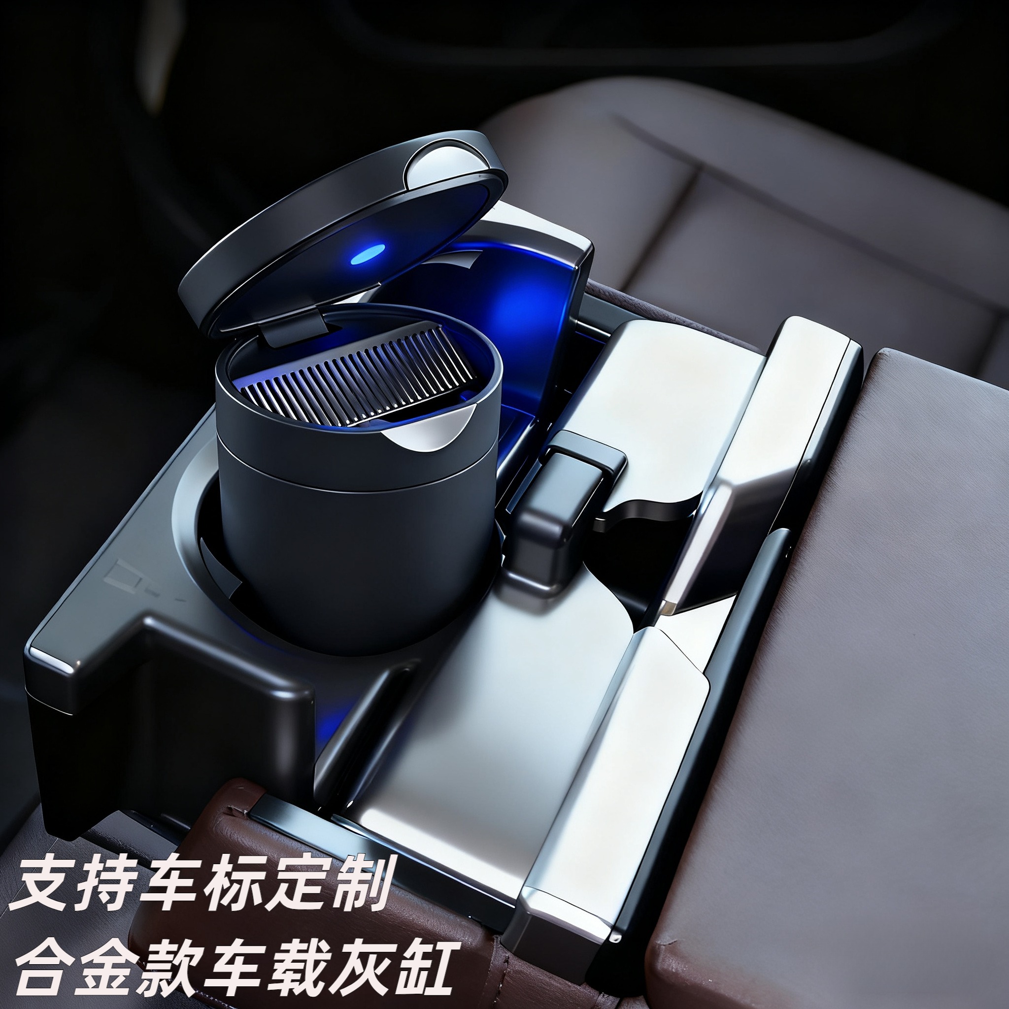 车载带灯烟灰缸合金创意杯座款