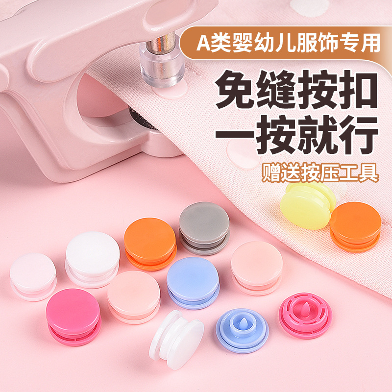 婴儿宝宝衣服按扣免缝钉扣隐形