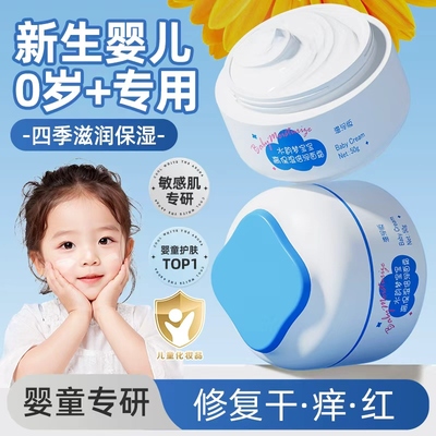 新生婴儿面霜秋冬儿童宝宝霜滋润补水保湿霜润肤乳官方旗舰店正品