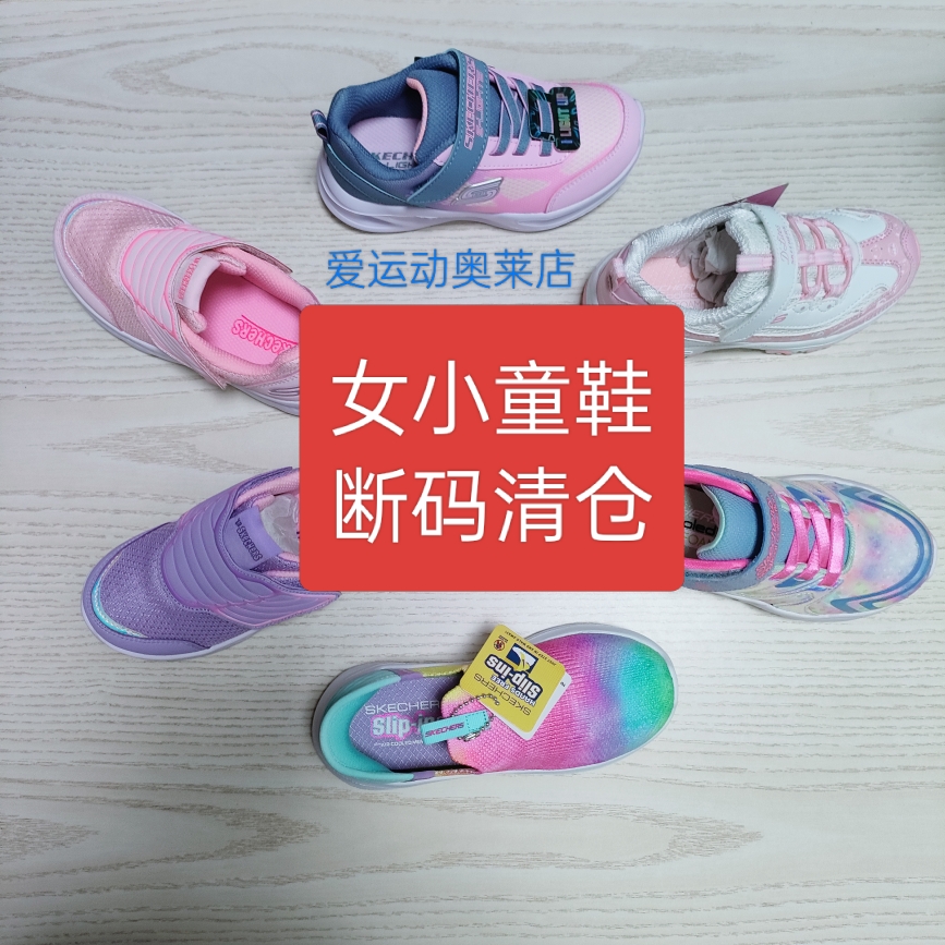 斯凯奇女童鞋孤品特价女小童