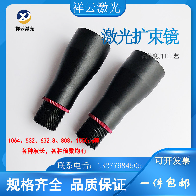 1064 532nm双波段激光扩束镜 YAG打标机扩束镜2X/3X/4X/6X/10倍等