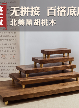 黑胡桃实木底座托摆件工艺品瓶佛像茶具长方圆形奇玉石头展示支架