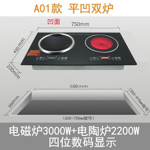凹面电磁炉双灶嵌入式双头双眼平面双电陶炉组合小型开孔630X330