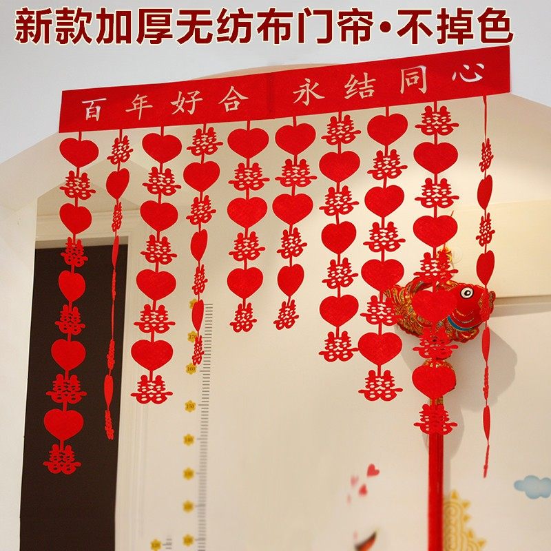 结婚用品 婚庆无纺布创意爱心喜字拉花挂帘 婚房布置装饰门帘挂饰