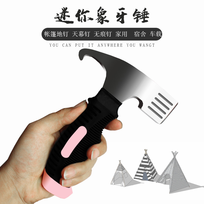 多功能户外露营天幕锤迷你帐篷固定地钉锤子轻包塑柄碳钢野营钉锤