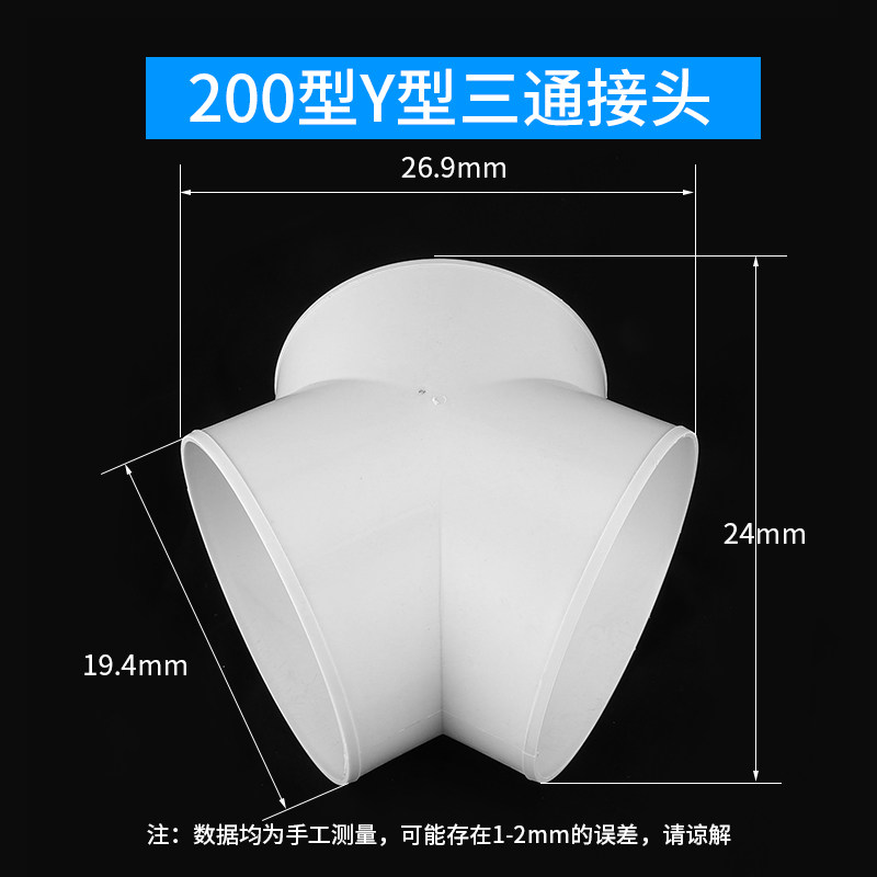 Y型PVC三通管道风机排气铝箔管风管塑料管接头抽油烟机管对接头