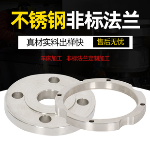 304不锈钢非标法兰316L法兰盘盲板膨胀节定制焊接法兰片车床加工