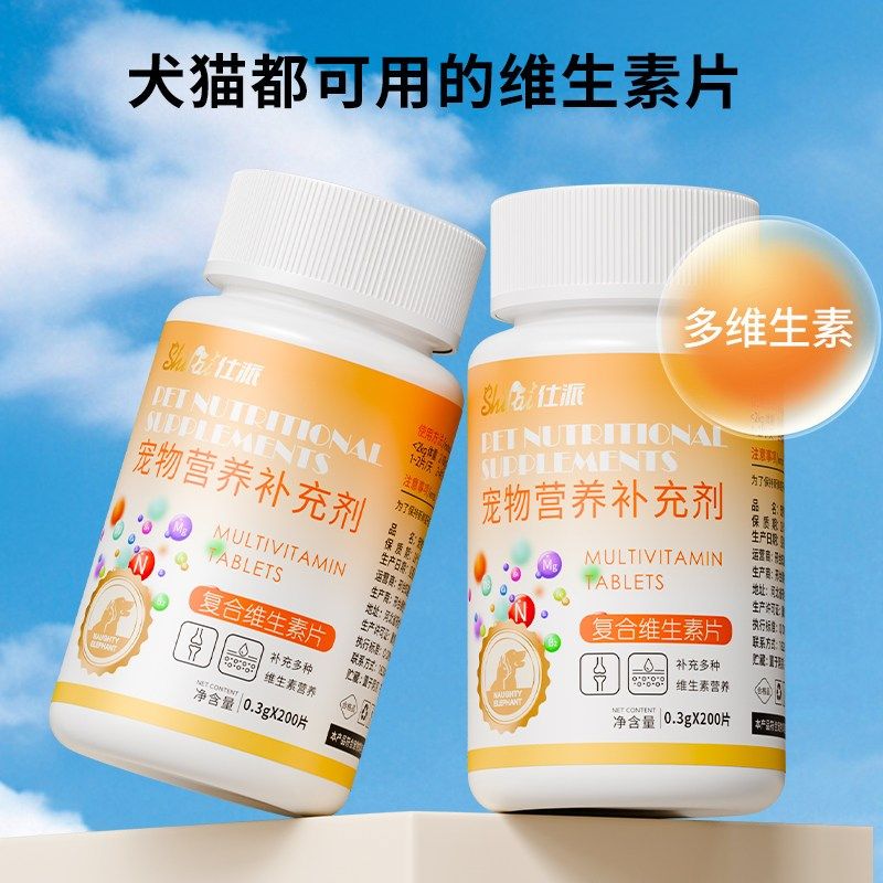仕派宠物覆合维生素片宠物营养补充剂猫咪狗狗通用,宠物/宠物食品及用品,猫特色保健品,淘宝优惠券,粉丝福利购,淘宝优惠卷