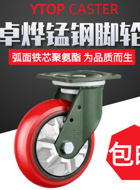 YTOP卓烨锰钢脚轮21F红色圆弧铁芯聚氨酯4寸5寸6寸8寸万向轮定轮