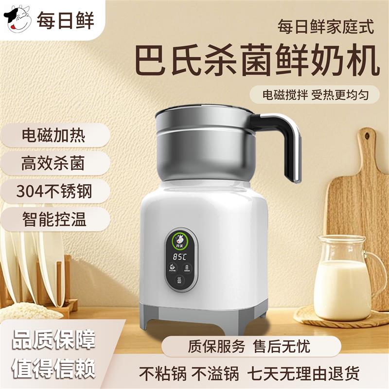 巴氏杀菌机家用小型鲜奶机牛奶消毒机羊奶煮奶机不粘锅煮奶全自动
