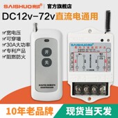 72V直流无线遥控开关水泵 48V 油泵大功率控制器远距离 24V 12v