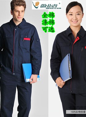 敬业者全棉工作服长袖套装男春秋车间工人劳保服电焊汽修服耐磨