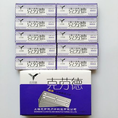 克劳德77刀片刮胡刀片剃须刀片理发剃修眉刀片双面纳米不锈钢刀