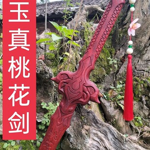 木剑兵器少年歌行赵玉真桃花剑桃木木质刀剑手办男孩女孩玩具