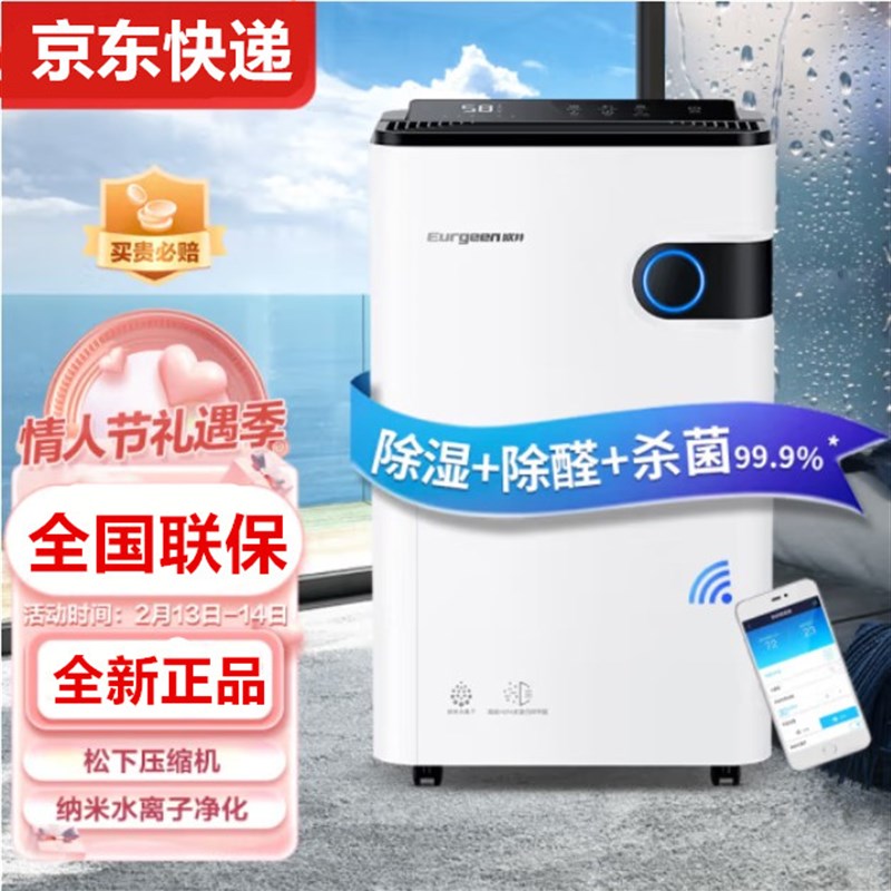 欧井OJ-223E除湿机抽湿机家用智能卧室防潮除菌净化APP智控除湿器