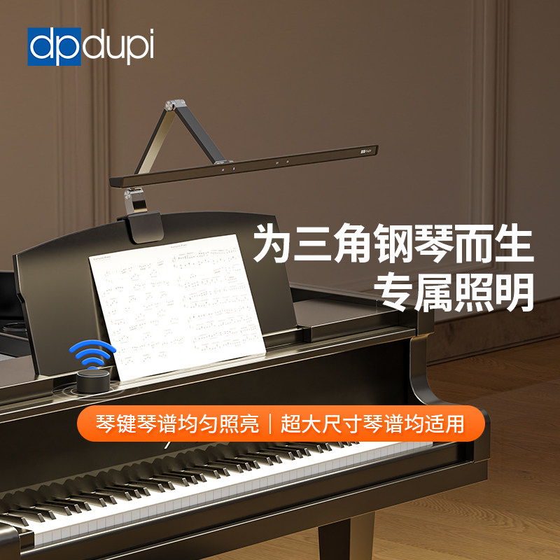 德普钢琴灯练琴专用全光谱专业三角琴儿童学生琴谱护眼台灯乐谱灯