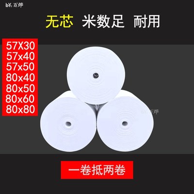 后厨打印80X80热敏纸80mm小票机美团客如云收款机卷纸80x6O 80x50