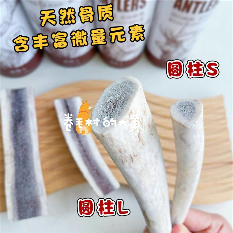 猎食小镇鹿角狗狗磨牙耐咬骨头玩具零食双排牙洁齿幼犬中小型犬