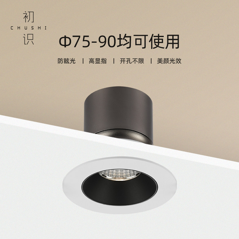 初识灯饰 LED射灯嵌入式开孔7.5CM天花灯客厅9公分吊顶暗装聚光灯