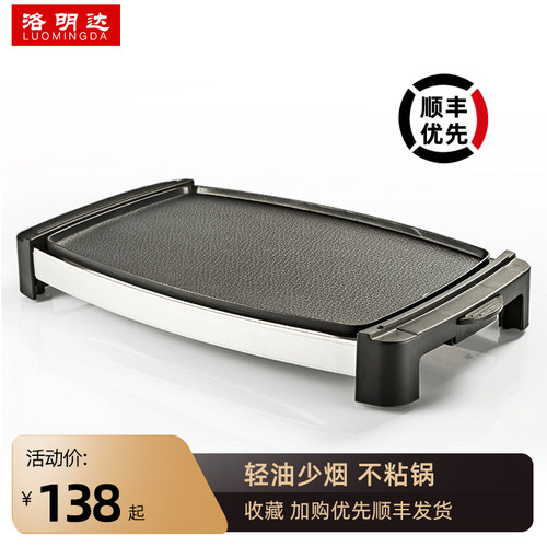 洛明达电烧烤炉韩式家用不粘电烤炉无烟考锅电烤盘烤肉机3人-5人