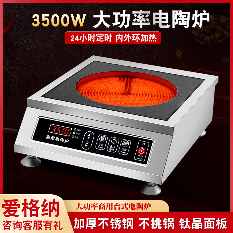 商用台式电陶炉大功率电磁炉3500w爆炒陶瓷炉智能光波炉5000w