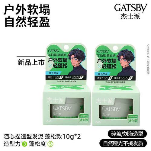 杰士派锁立造型发蜡10g便携装旅行装男清爽发型定型啫喱耐塌小样