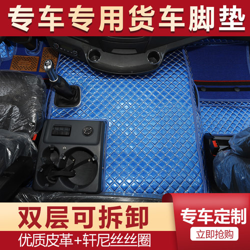 解放J7全包围脚垫J7装饰配件J7专用货车内饰改装用品牵引车脚垫