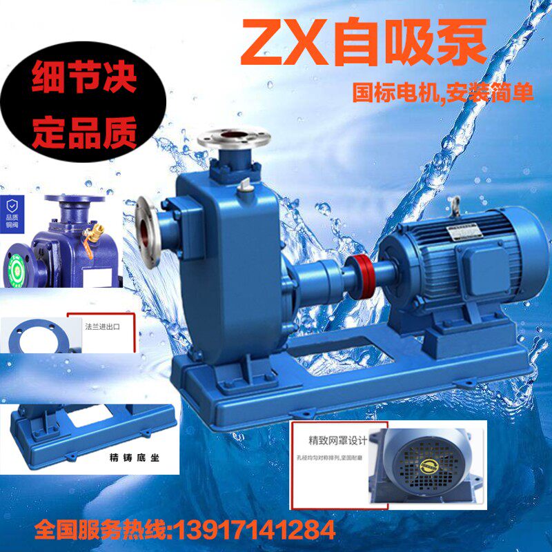 ZX清水型自吸泵/不锈钢304/防爆自吸泵自吸离心增压水泵80ZX40-22