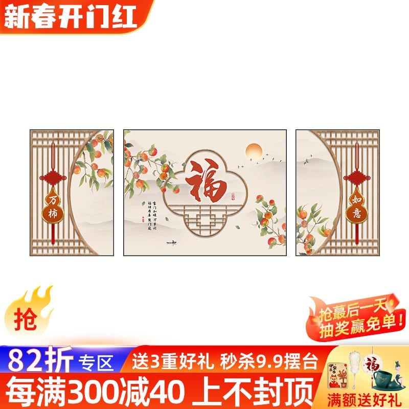 网红中式新沙发背景墙装饰画客画福字墙壁厅挂画高档大气家庭大厅